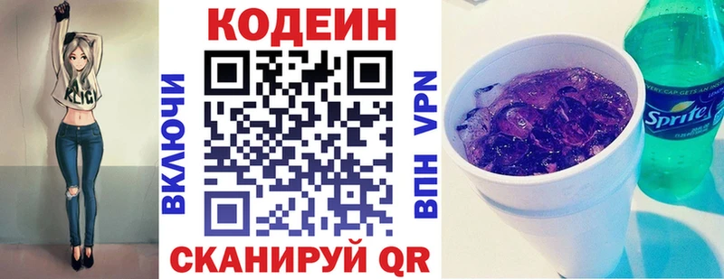 Кодеин напиток Lean (лин)  Купить  Алзамай 